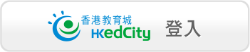 使用 EdCity 帳戶登入